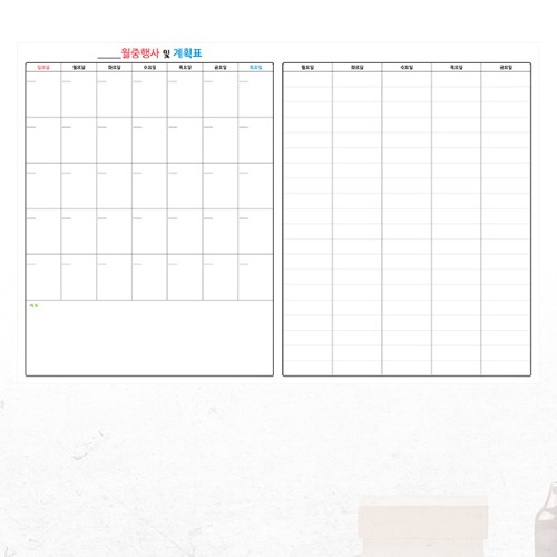 [디자인보드]-월중행사및계획표 (1800x1200mm)