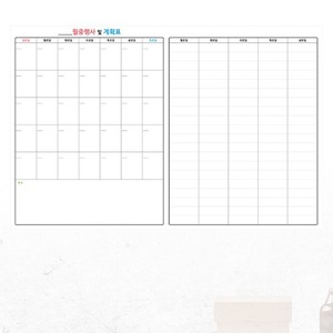[디자인보드]-월중행사및계획표 (1800x1200mm)